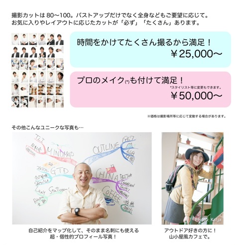 プロフ写真チラシ2